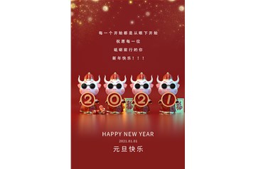 愿2021的所有美好，如期而至，元旦快樂！